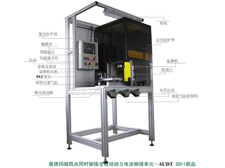 伺服四點(diǎn)同時鉚接全自動動力電池鉚接單元