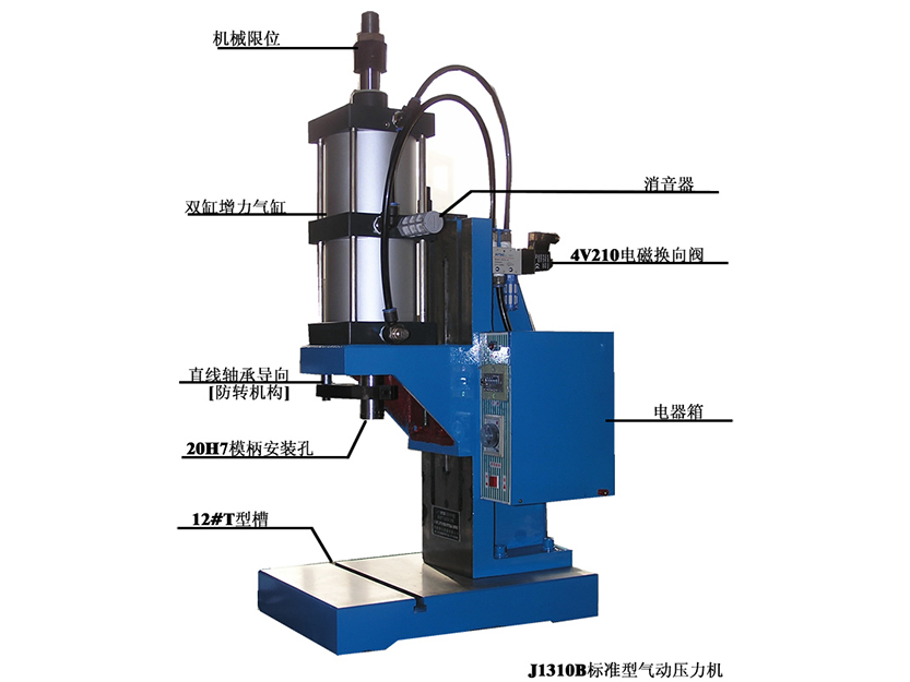 J1310B 標準型氣動壓力機