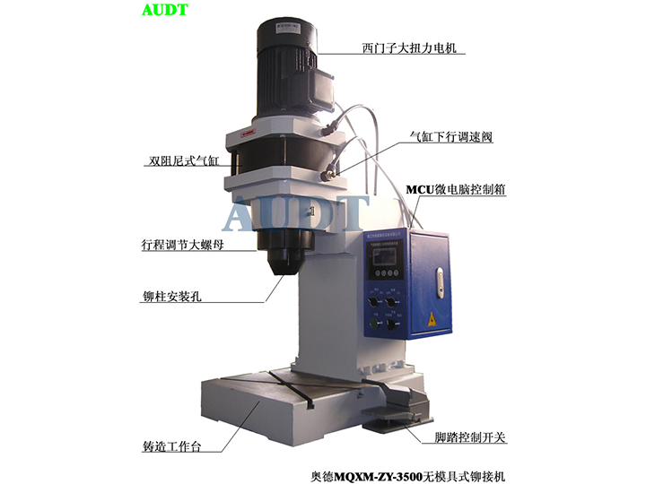 MQXM-ZY-3500無模具式氣動鉚接機(jī)