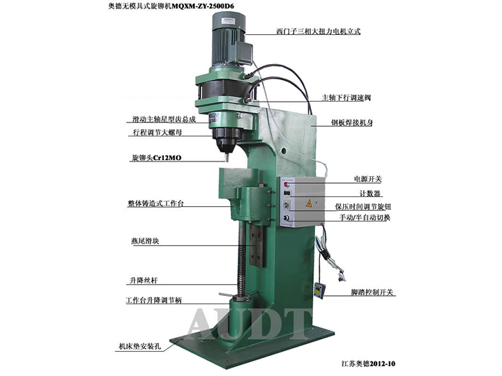 立式非標(biāo)氣動旋鉚機(jī)